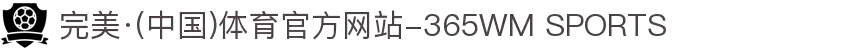 完美·(中国)体育官方网站-365WM SPORTS